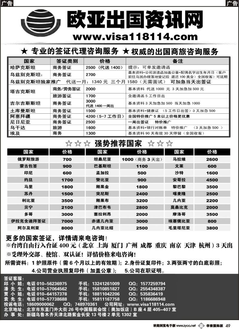 b049 欧亚出国商务咨询中外地