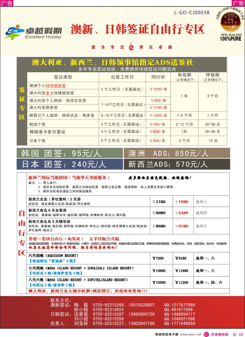 r彩069  卓越假期—签证部