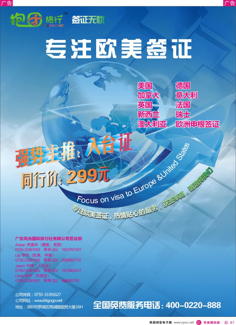 r彩087  抱团旅行—专注欧美签证