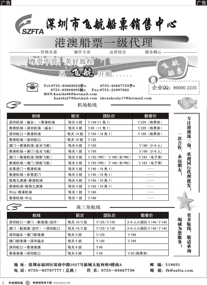 r黑002  飞航船票销售中心