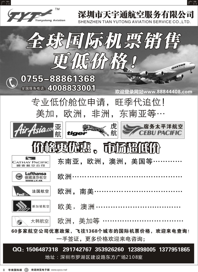 r黑008  国际机票特价专营—天宇通航空票务