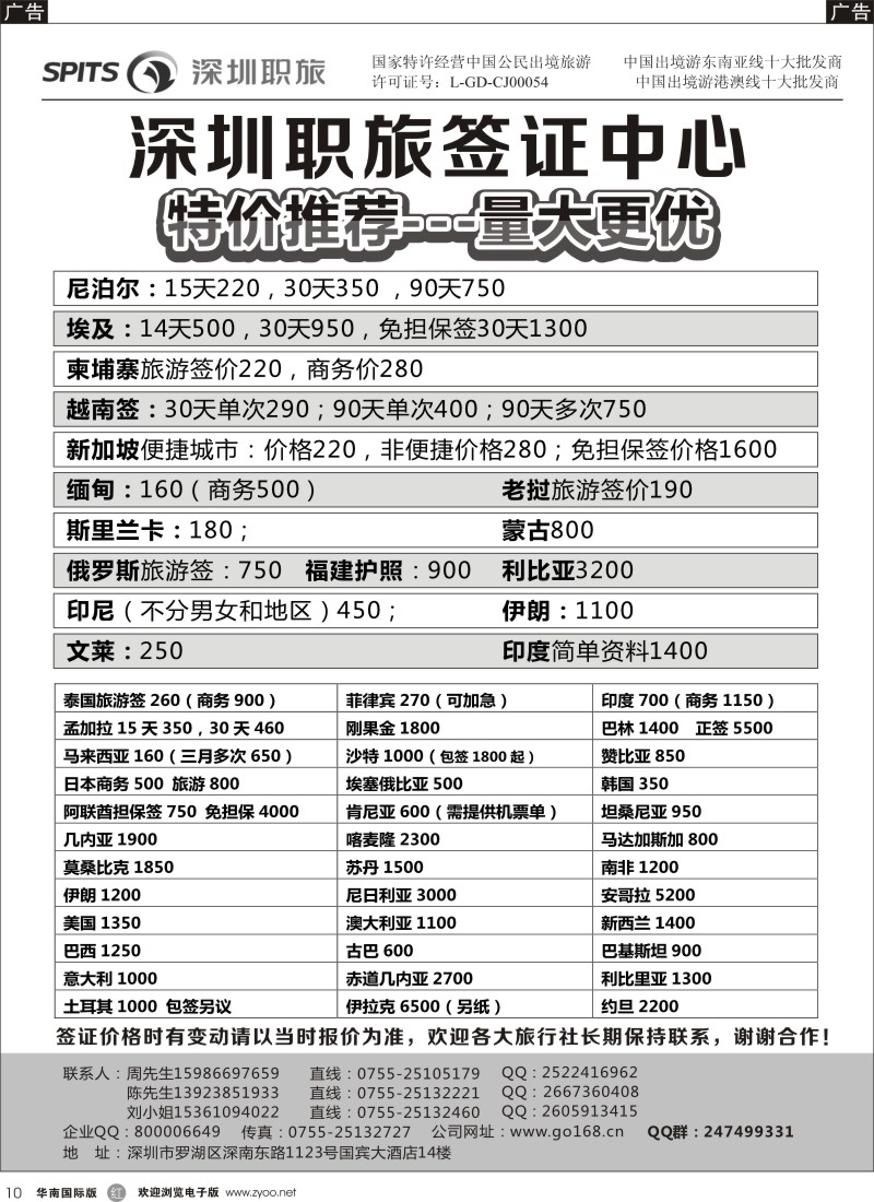r黑010  深圳职工国旅签证中心