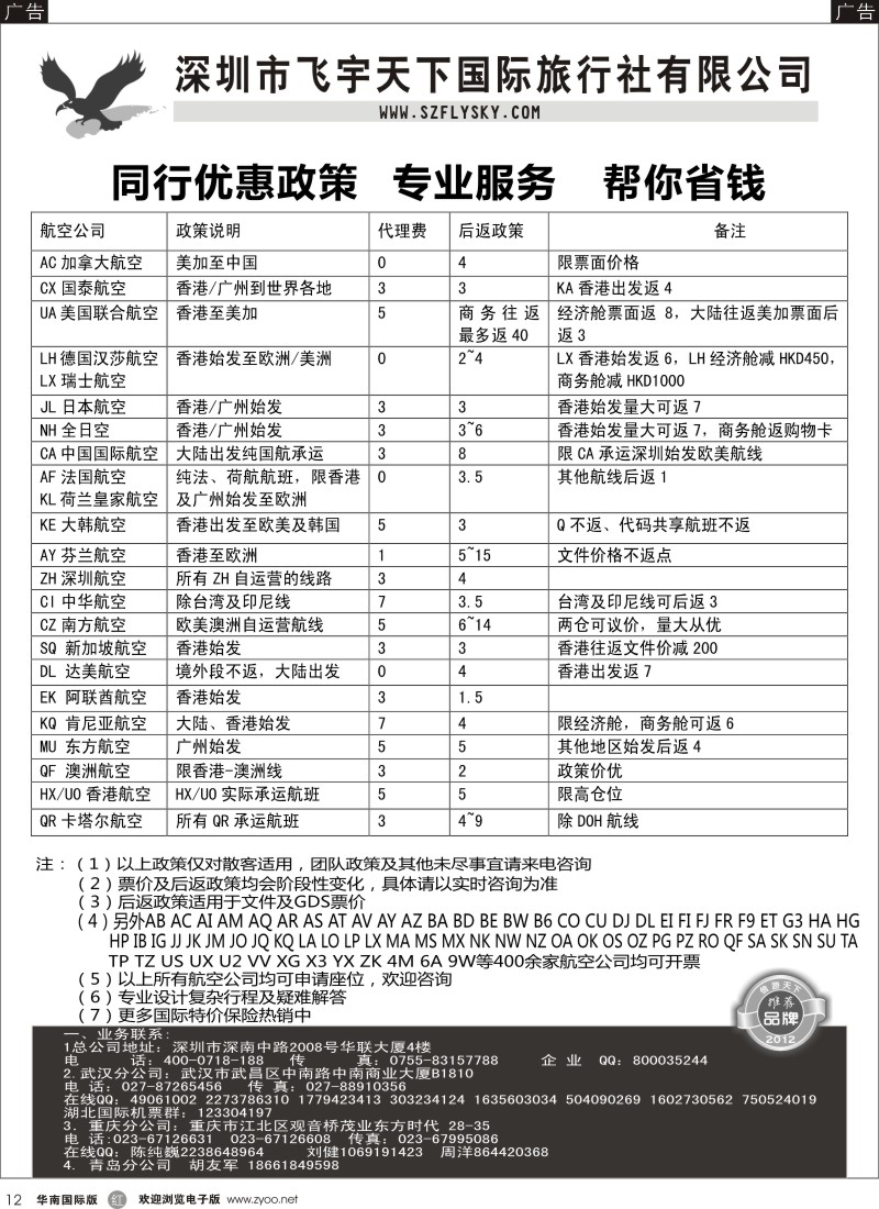 r黑012  飞宇天下商务特惠国际机票