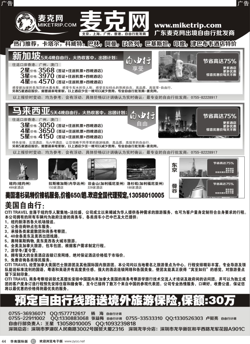 r黑044  麦克网—全球自由行专卖店
