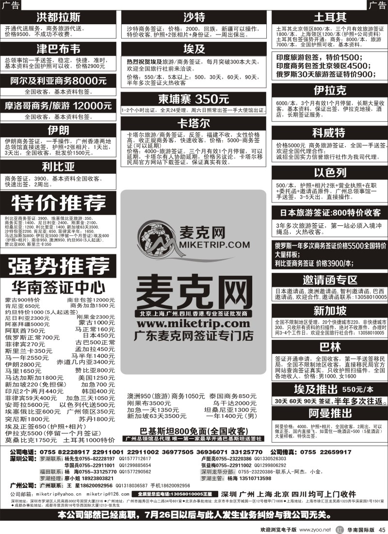 r黑045  麦克网使馆签证