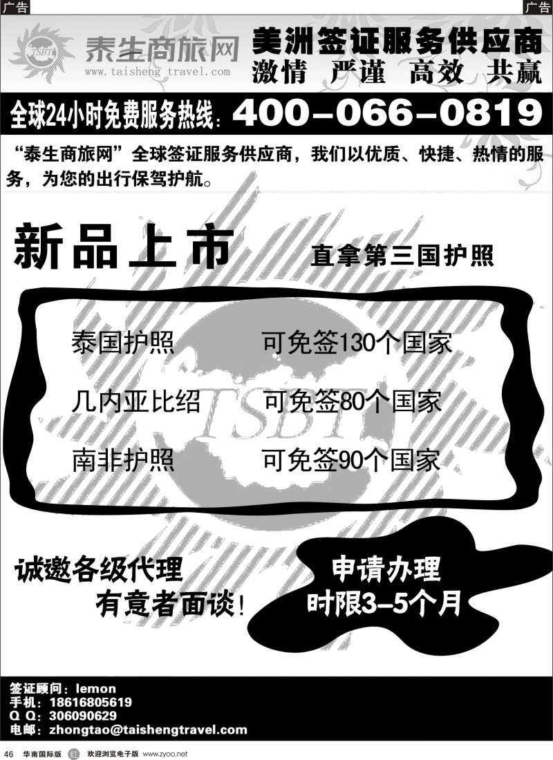 r黑046  泰生商旅网您真正的旅行顾问