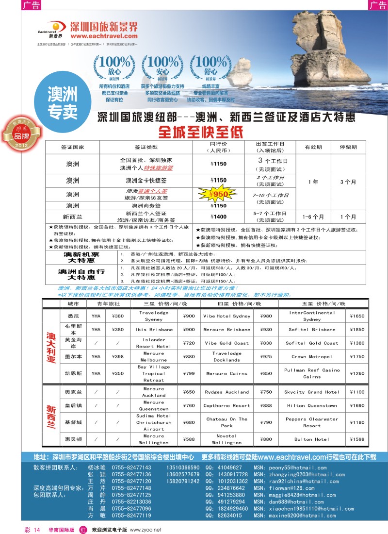 r彩014  国旅新景界—澳洲签证