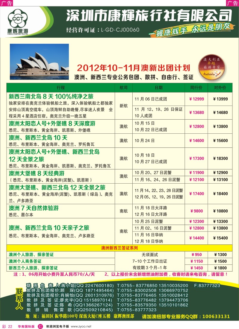 r彩022  世界风情—康辉澳纽10-12月计划