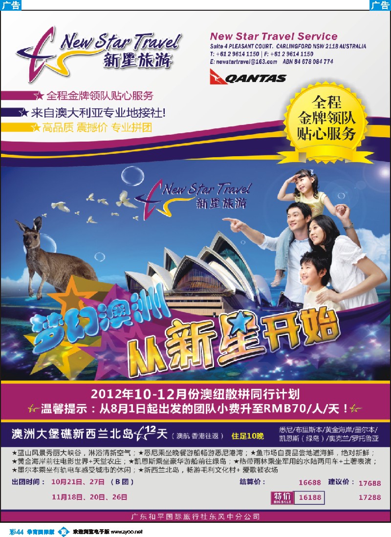 彩b044 新星旅游01
