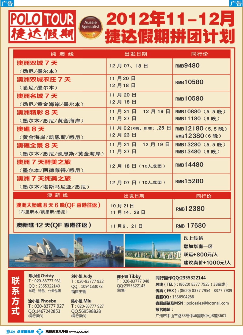彩b046 捷达假期-助你遨游澳新的专家