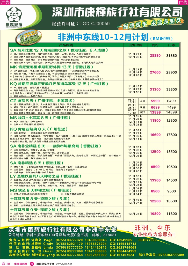 r彩030  世界风情-康辉中东非洲计划