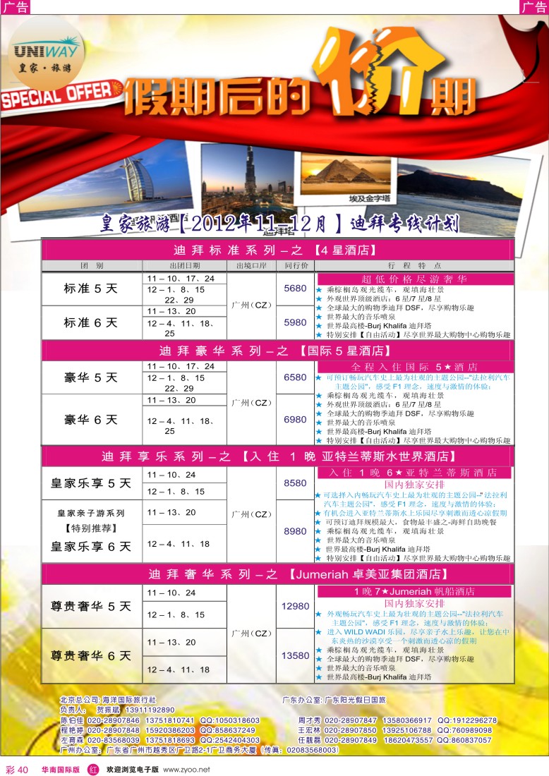 r彩040  UNIWAY皇家旅游【非洲、中东、迪拜】【11-12月计划】