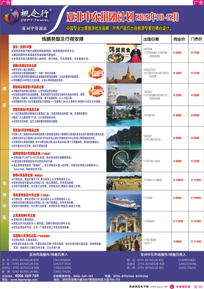r彩059  概念行CEPT-亚非中东2012年10-12月计划