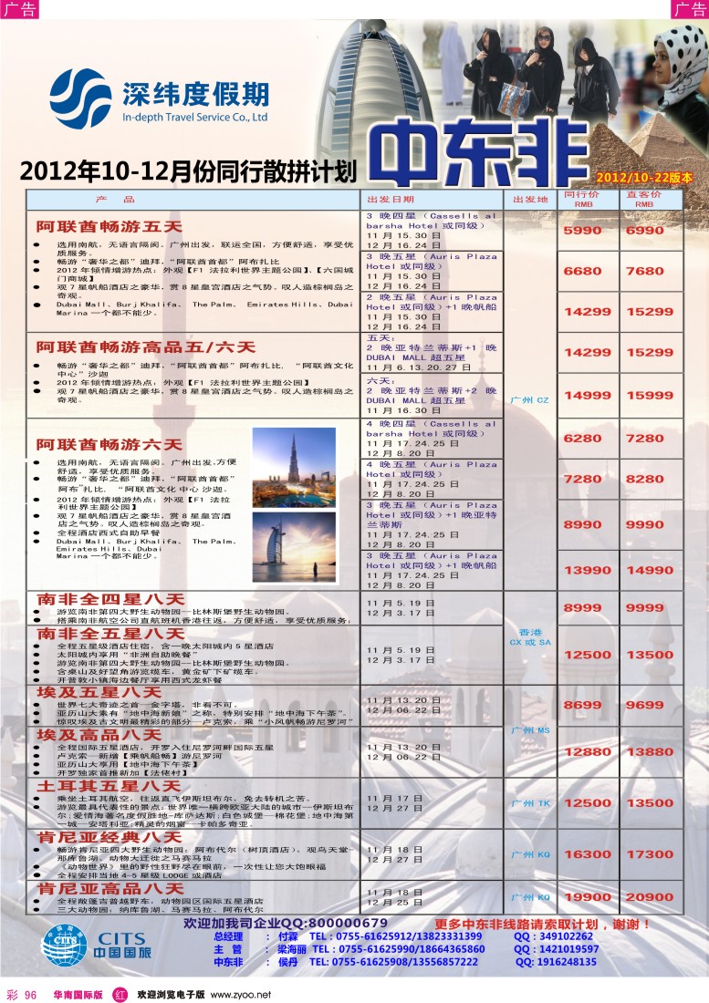r彩096  【深纬度假期】非洲中东10-11月计划