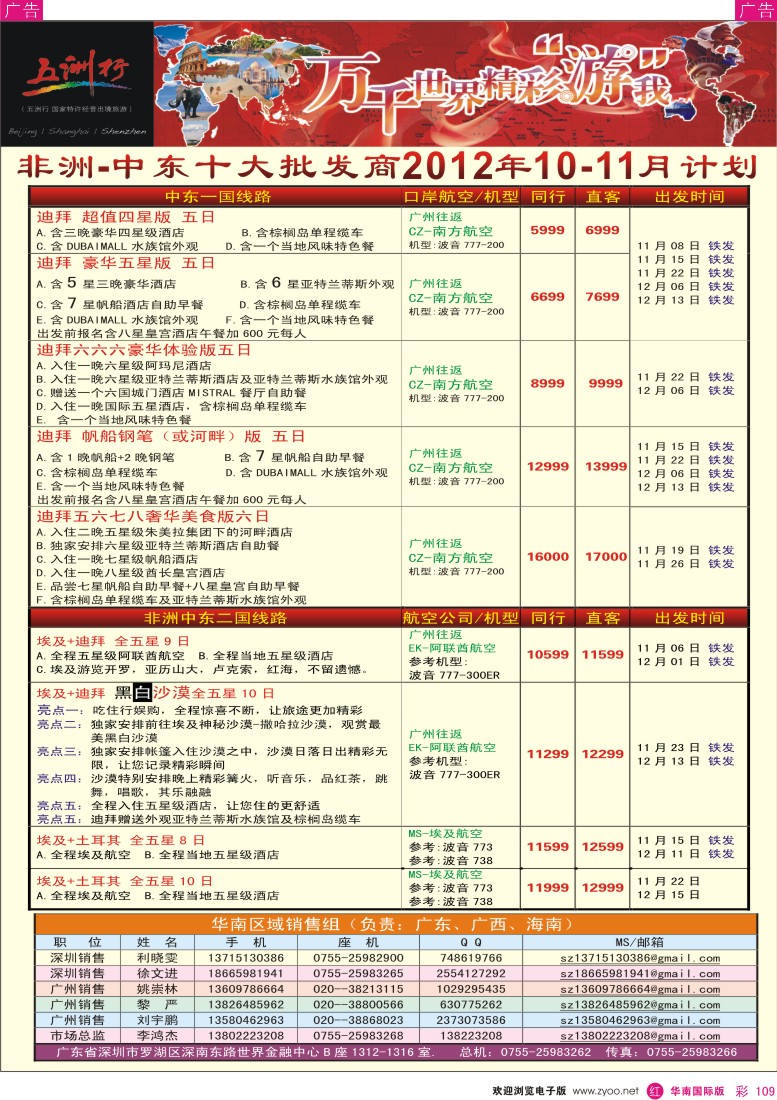 r彩109  五洲行-非洲中东11-12月计划