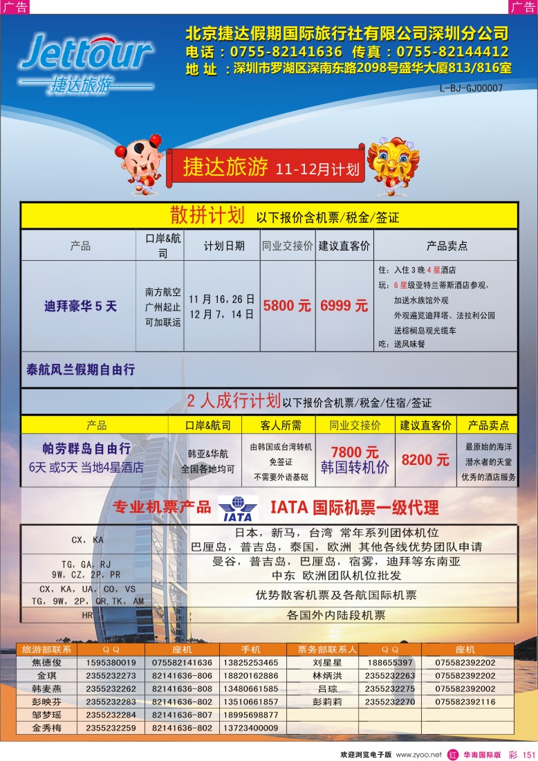r彩151  北京捷达深圳分公司中东非洲专线