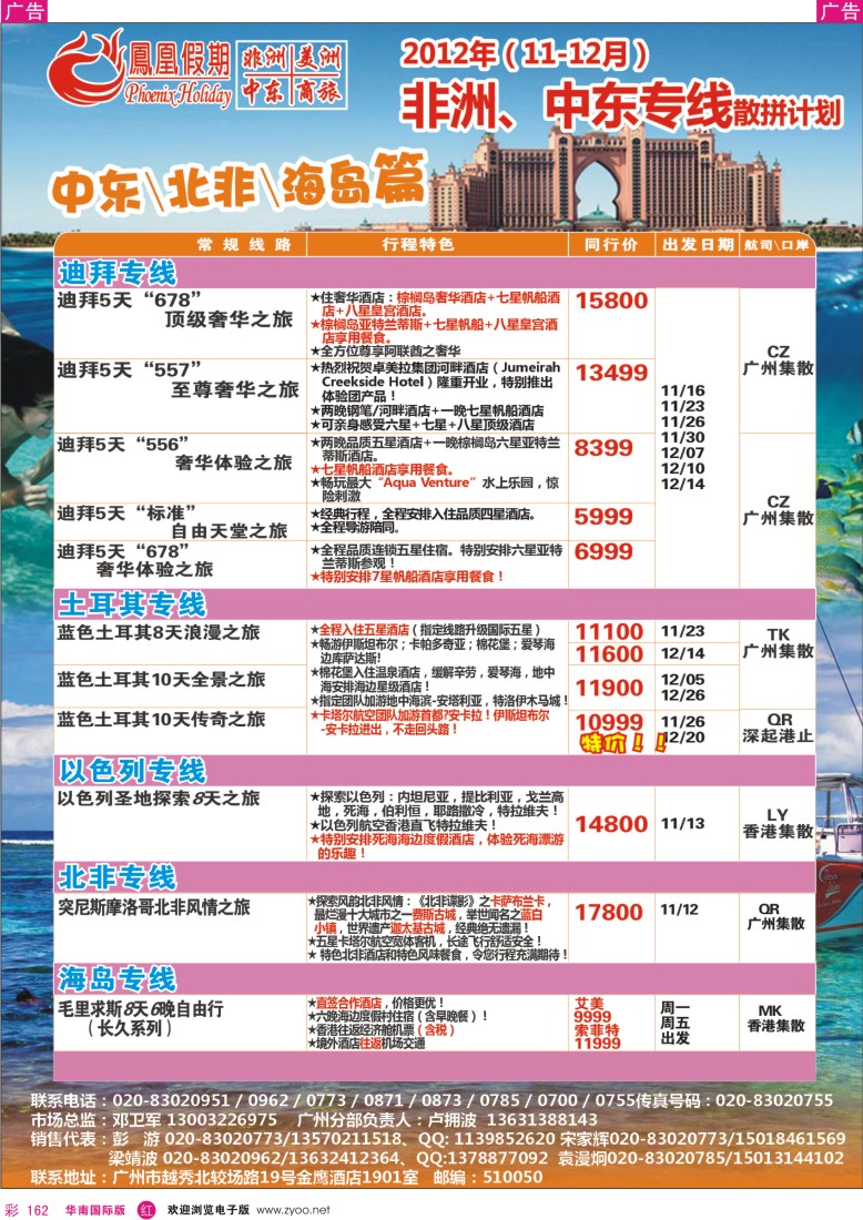 r彩162  凤凰假期-非洲·中东·美洲