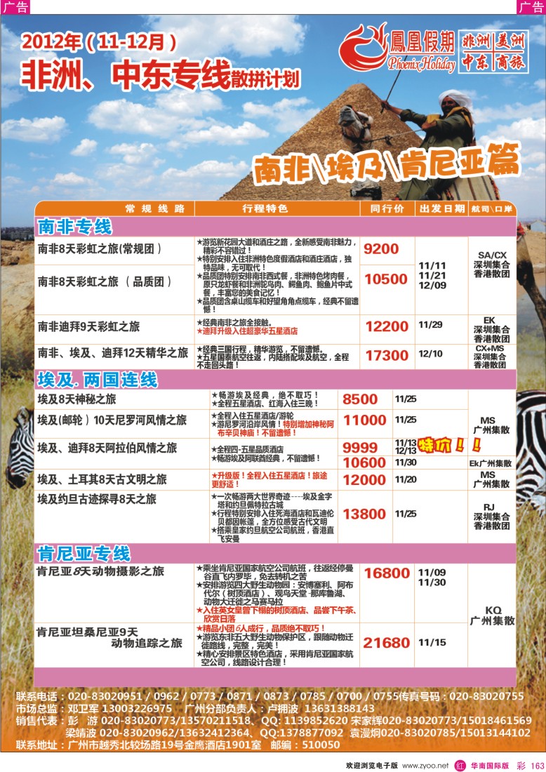 r彩163  凤凰假期-非洲·中东·美洲