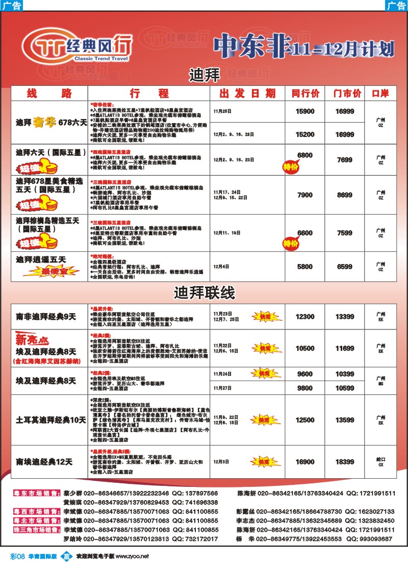 彩b008 名家之旅-中东、非洲同行拼团计划