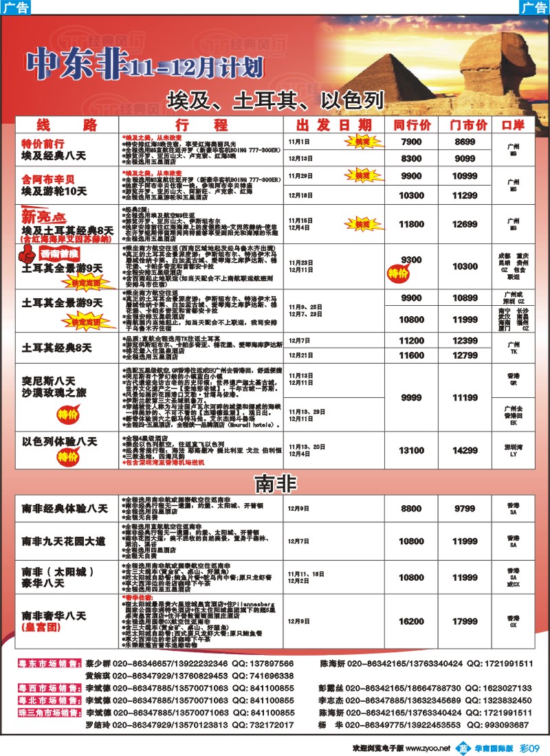 彩b009 名家之旅-中东、非洲同行拼团计划
