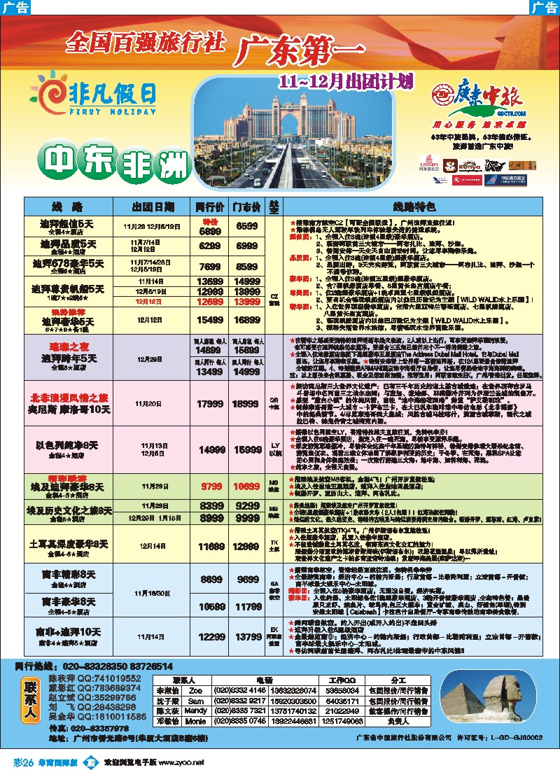 彩b026 非凡假日