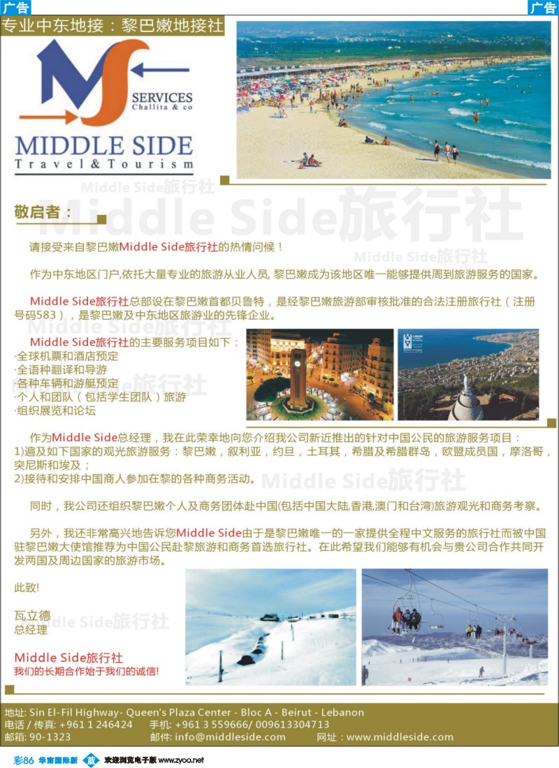 彩b086 中东地接：Middle Side旅行社（华北国际版）