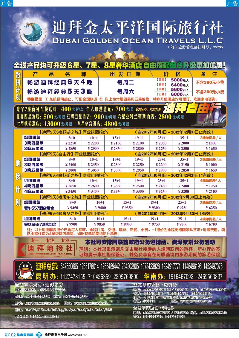 彩b102 迪拜金太平洋