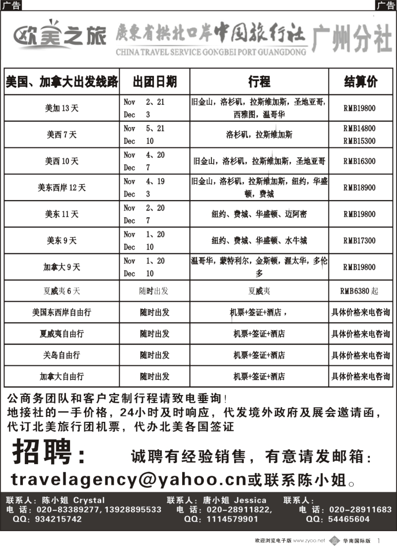 b001  欧美之旅－欧美专线