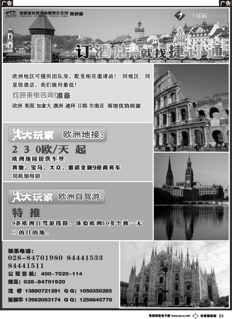 b053  成都海外南欧部 捷订通 欧洲 酒店