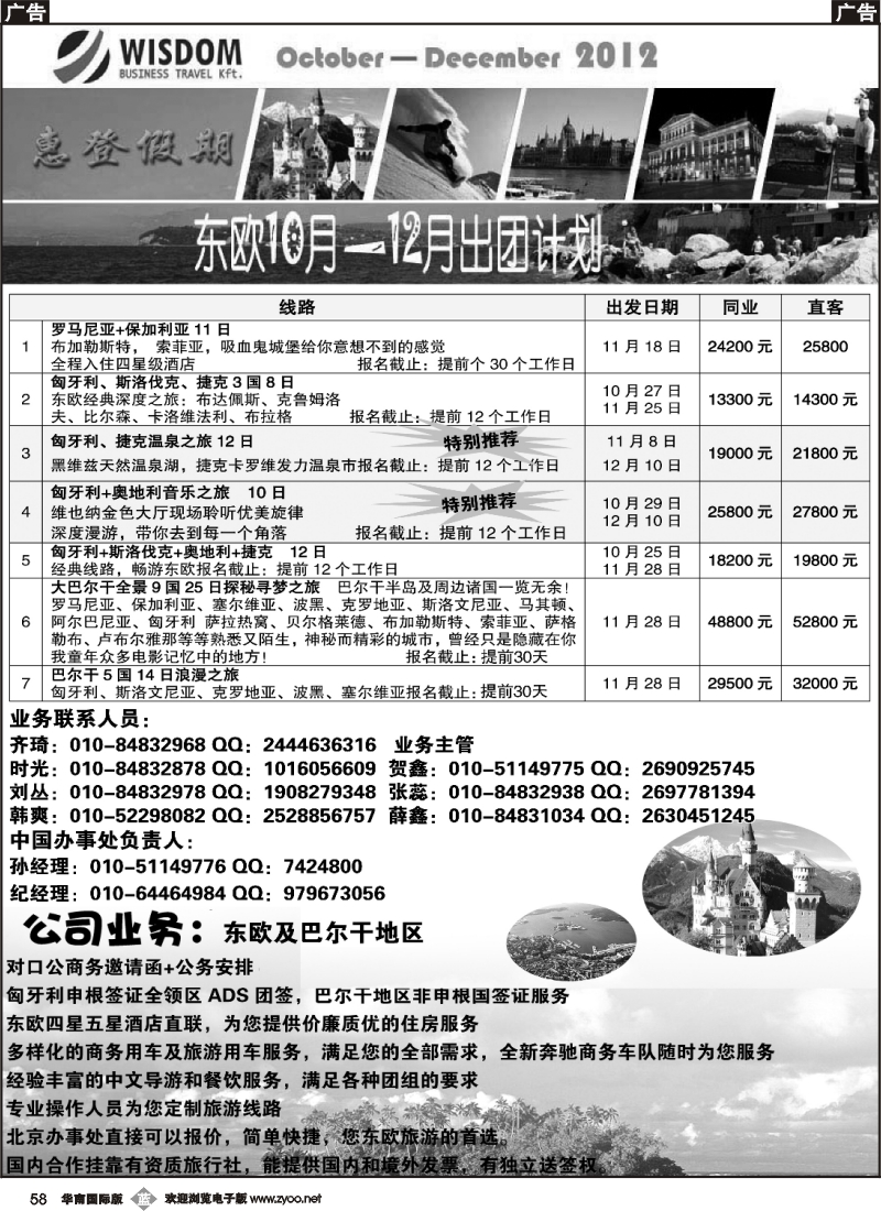 b058 惠登假期东欧旅游