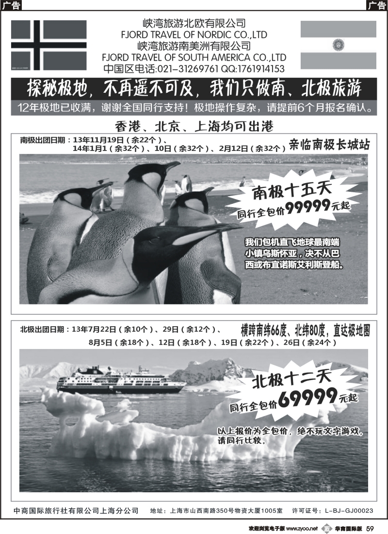 b059 -南北极地旅游(