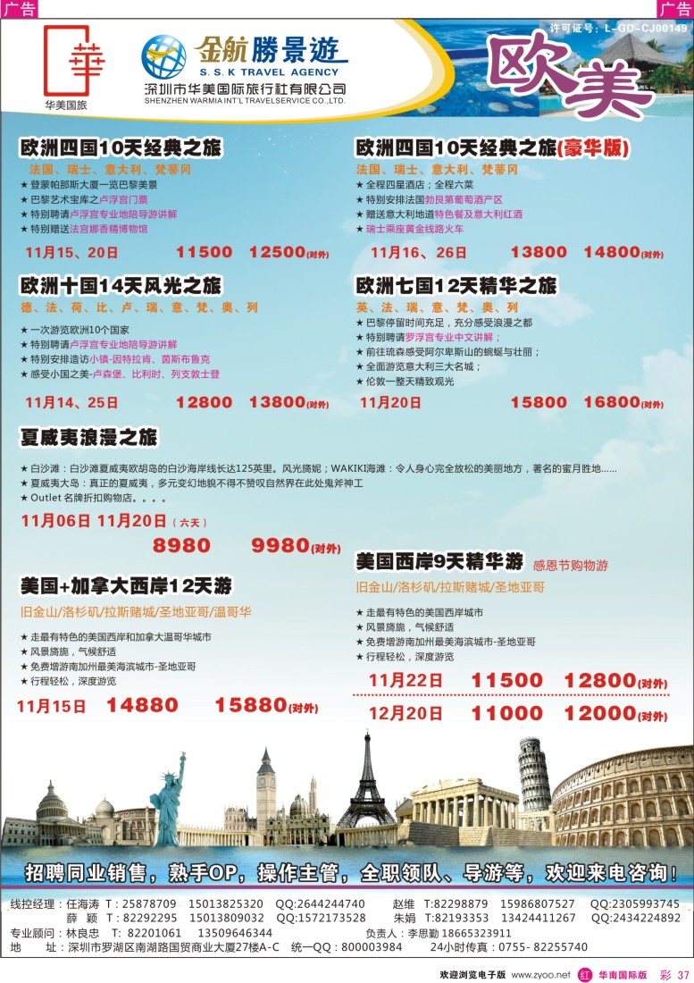 r彩037  金航胜景游－欧美线