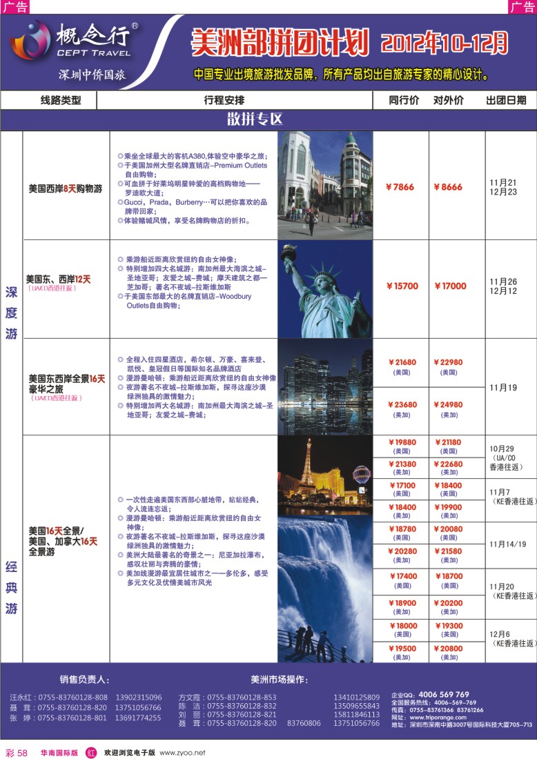 r彩058  概念行CEPT-美洲散拼专区