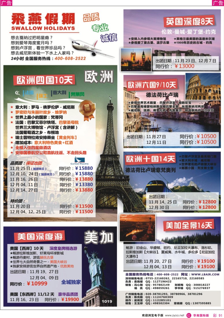 r彩091  飞燕假期-欧美2012年11-12月同行拼团计划