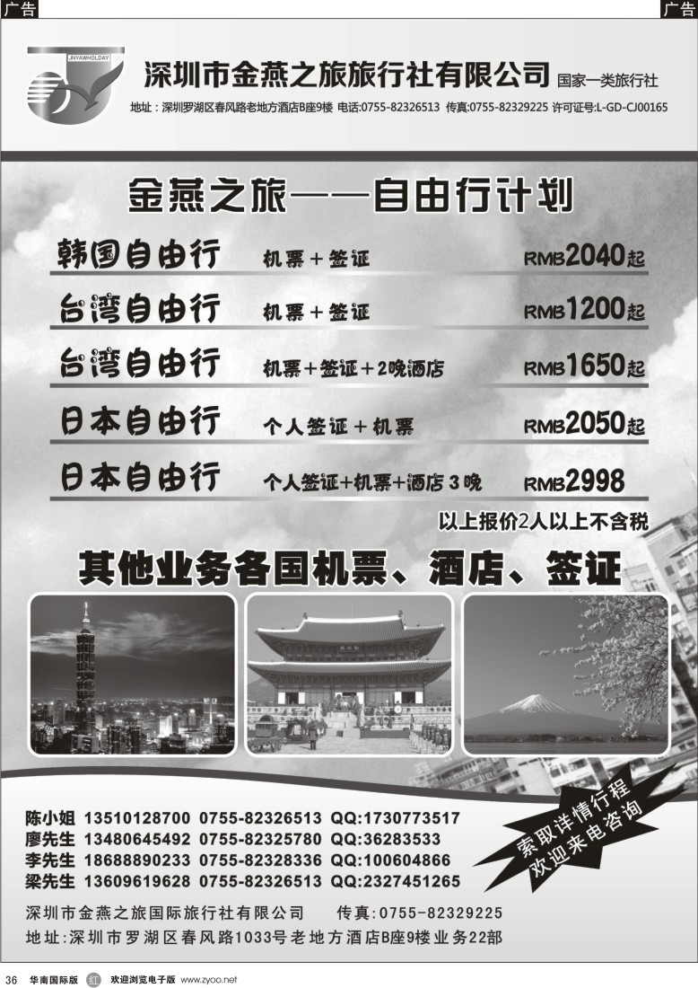 r黑036  金燕之旅国际旅行社有限公司