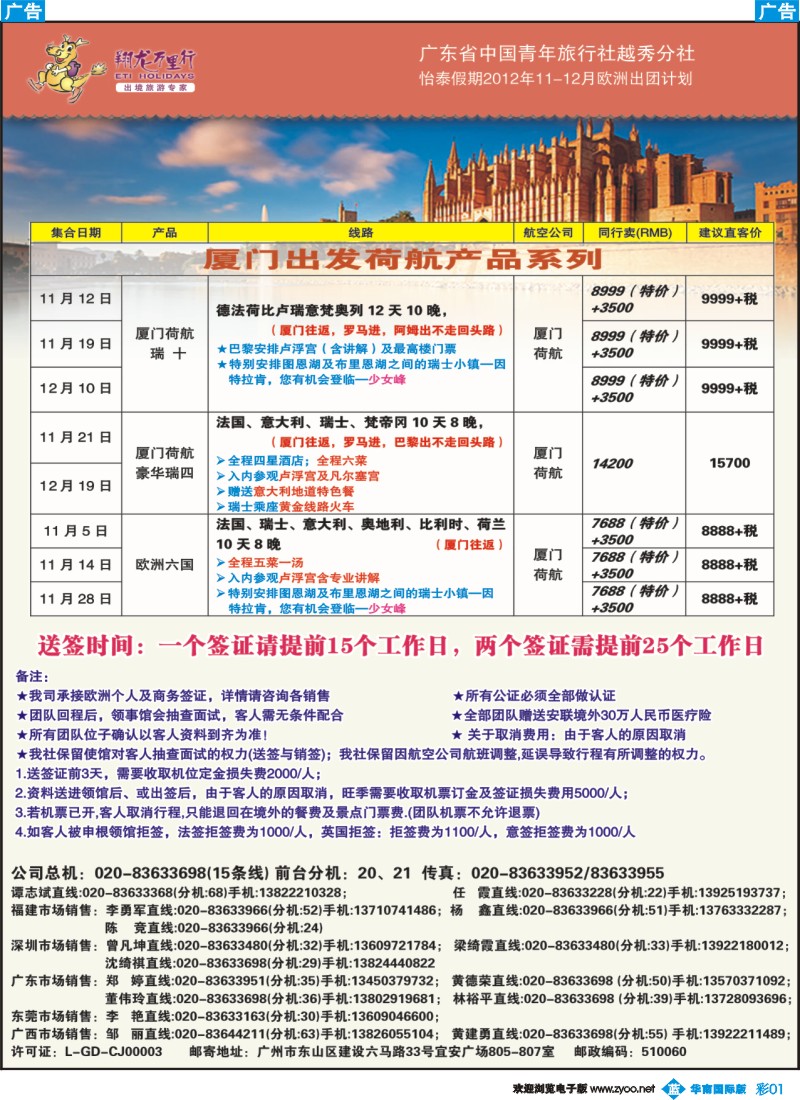 彩b001 翔龙万里行1