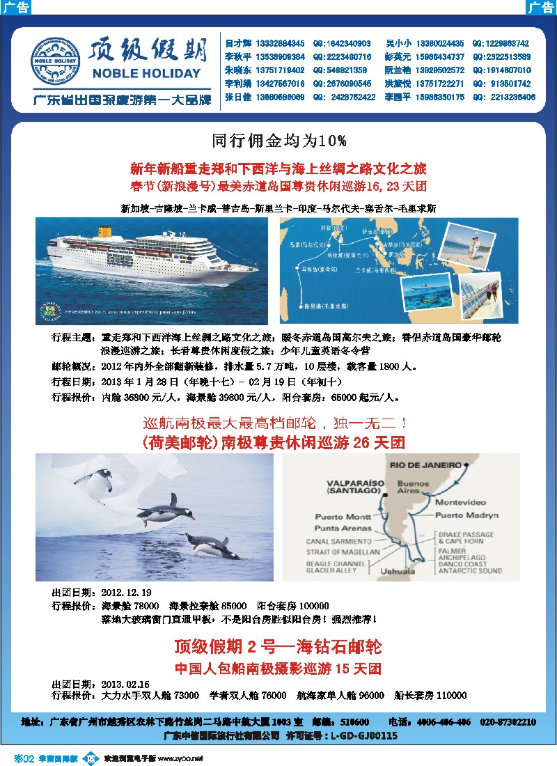 彩b002 顶级假期—欧美澳非深度游