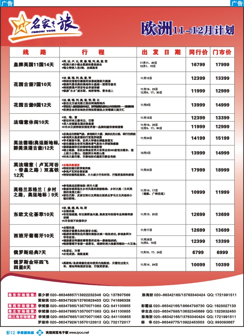 彩b012 名家之旅－欧洲线同行拼团计划