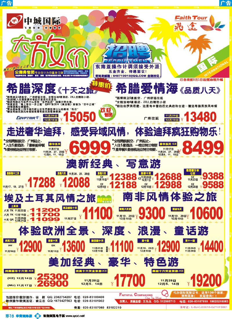 彩b018 飞途-中城国旅