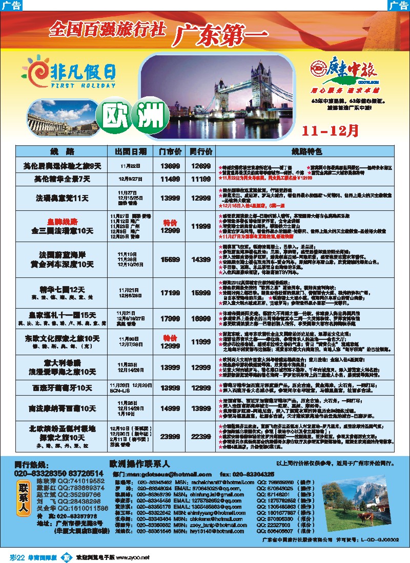 彩b022 非凡假日
