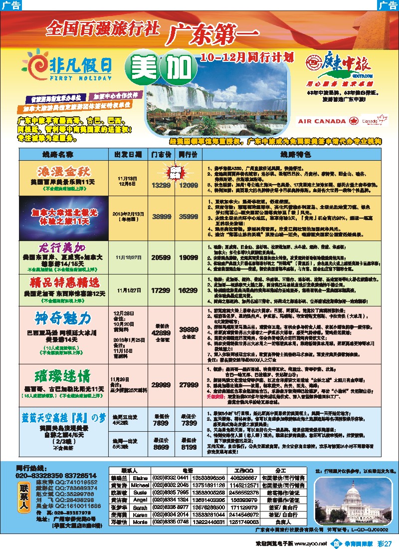 彩b027 非凡假日