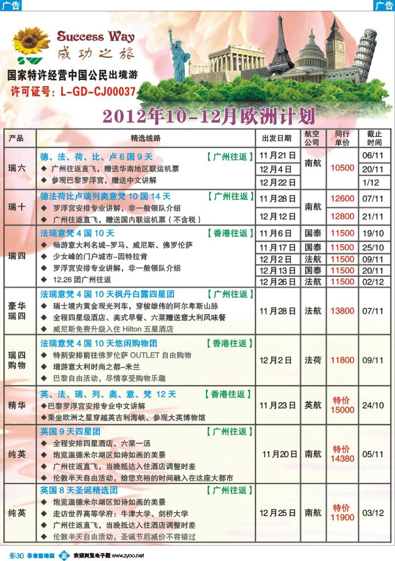 彩b030 成功之旅1-4