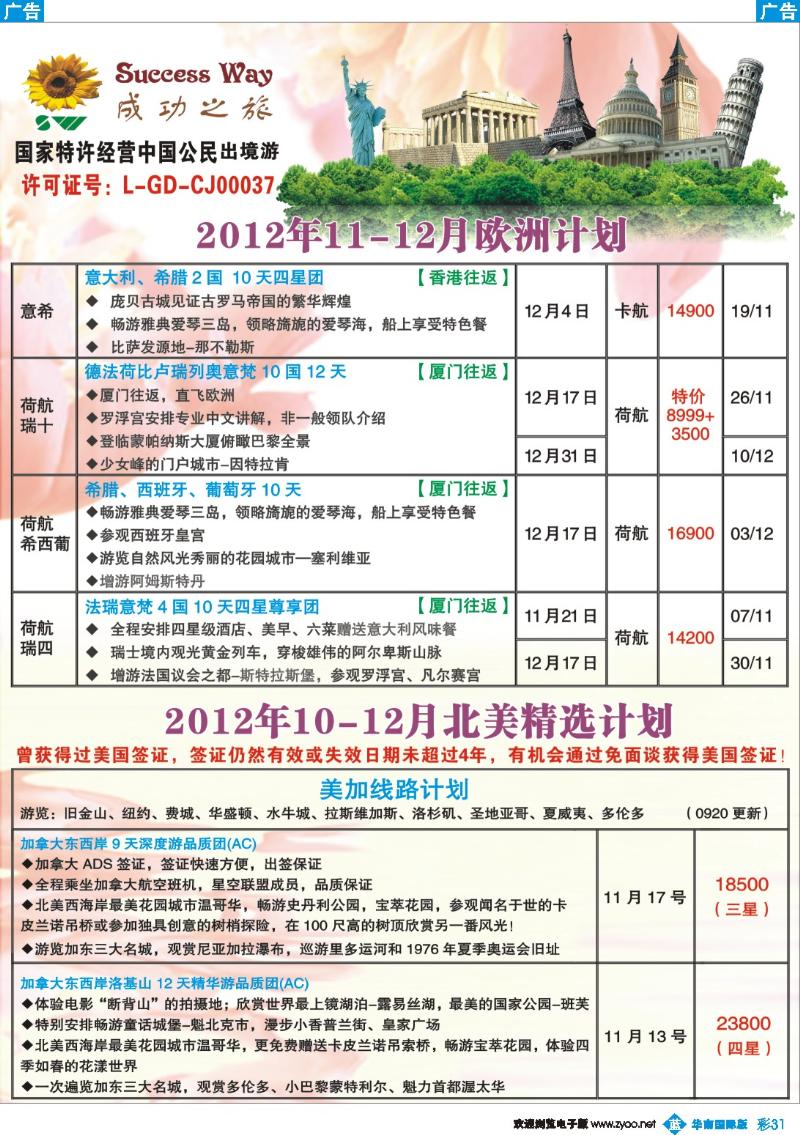 彩b031 成功之旅1-4