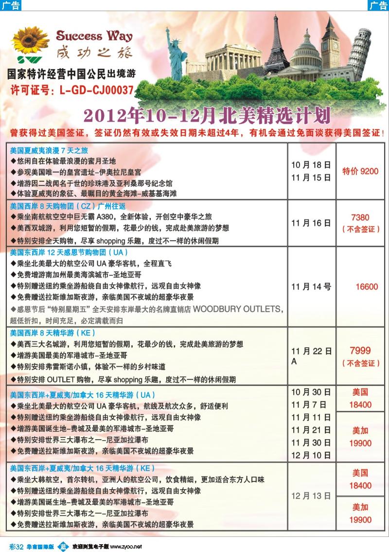 彩b032 成功之旅1-4