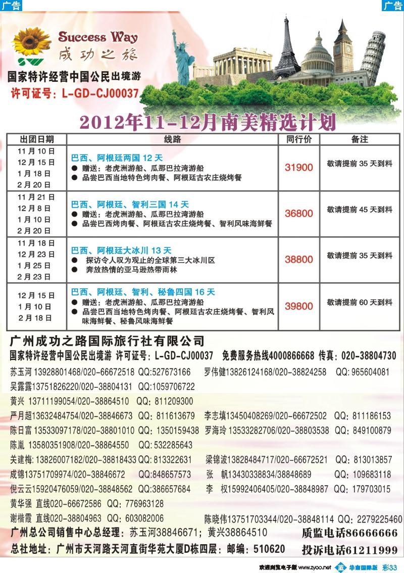 彩b033 成功之旅4
