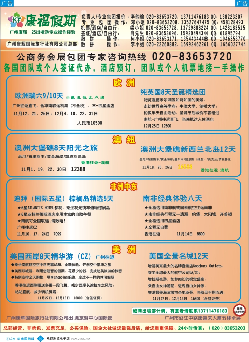 彩b046  康福假期--欧、美、澳、非同业计划
