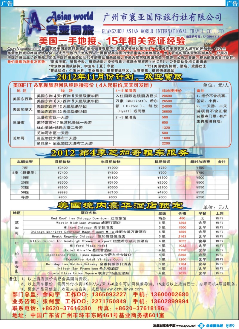 彩b059 寰亚假期-美国专线2