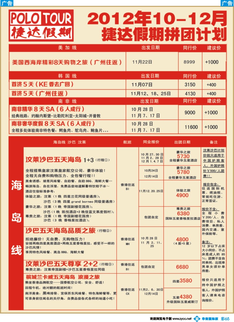 彩b065 捷达假期-助你遨游美加、韩国、非洲、海岛的专家