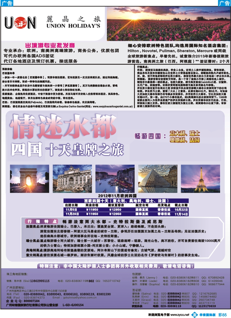 彩b085 丽晶之旅—欧洲出境游专业批发商