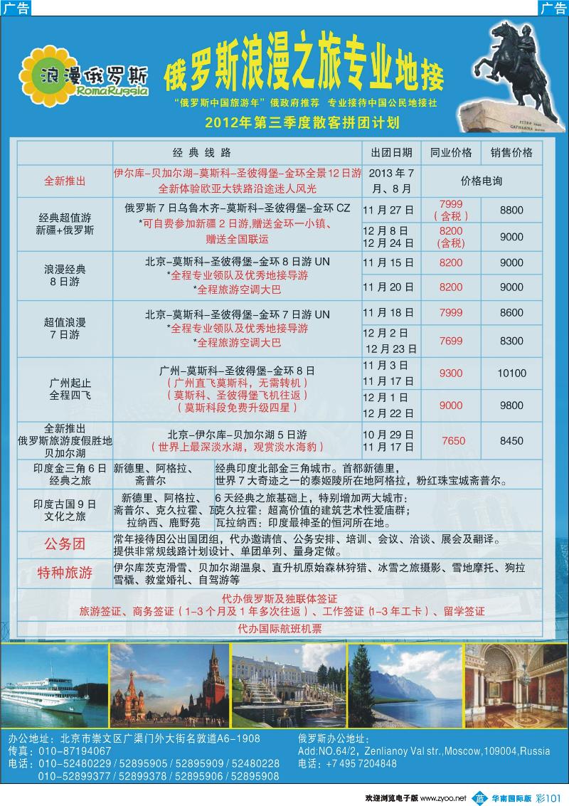 彩b101 浪漫俄罗斯